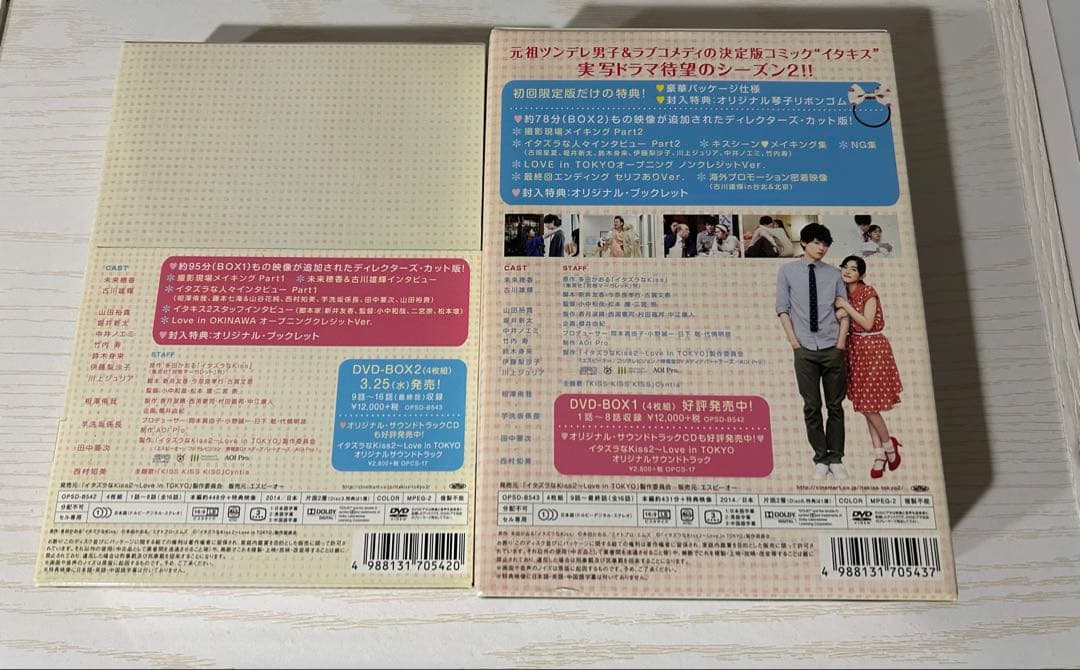 イタズラなKiss Love in Tokyo DVD-BOX セット