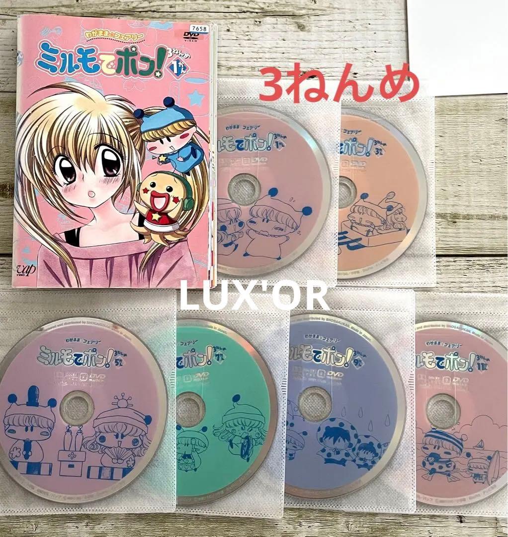 DVD わがまま☆フェアリー ミルモでポン! ミルミル　全巻　レンタル落ち