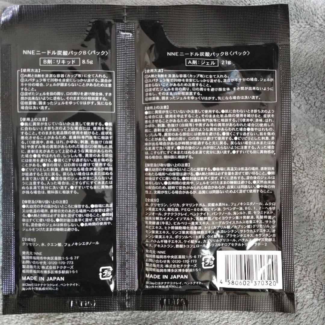 NNE ニードル炭酸パック 9g/22g