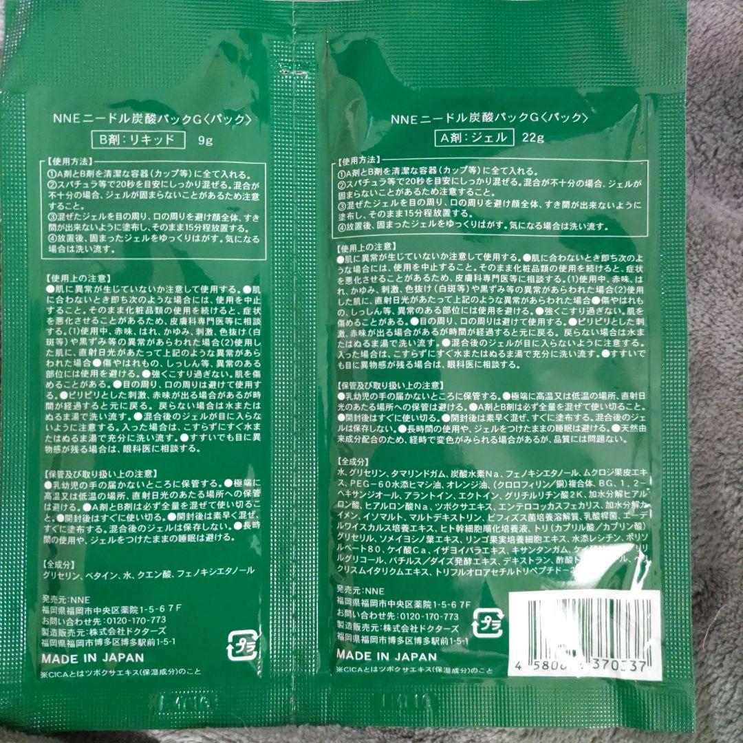 NNE ニードル炭酸パック 9g/22g