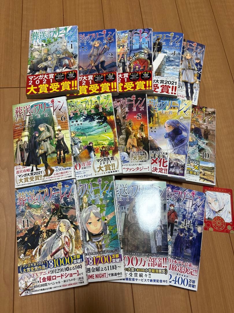 「葬送のフリーレン」1〜14巻　既刊全巻セット　特典付き　初版多数