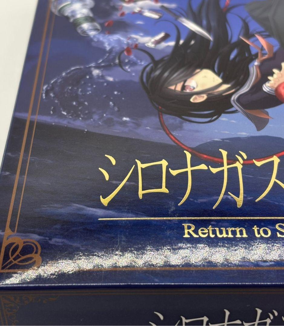 【Switch版・未開封】シロナガス島への帰還 コンプリートBOX