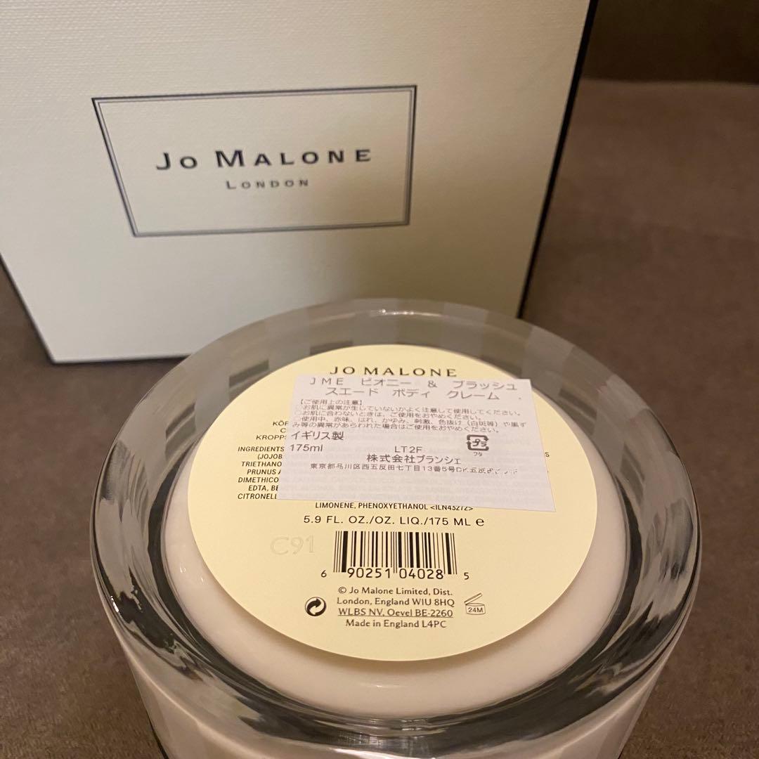 JO MALONE ピオニー&ブラッシュスエード　ボディクリーム　175ml