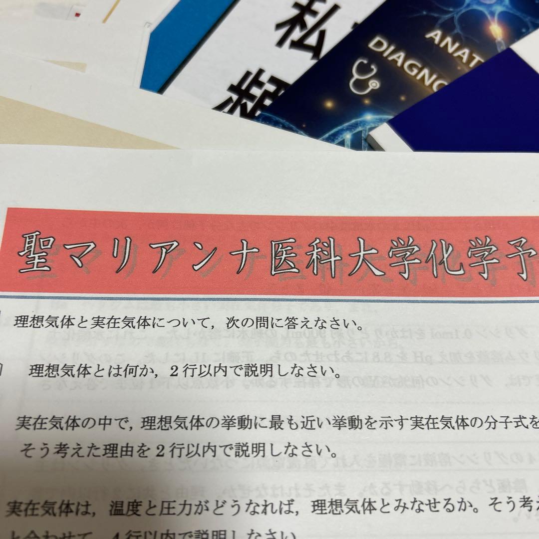 聖マリアンナ医科大学　対策セット
