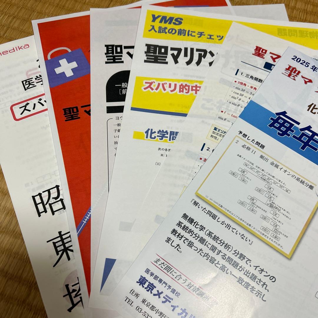 聖マリアンナ医科大学　対策セット