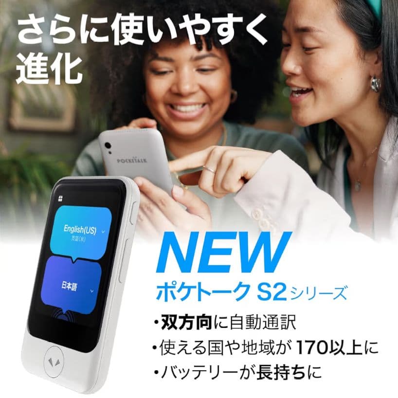 AI翻訳機 ポケトーク　S2 グローバル通信5年付90言語以上対応特別セット