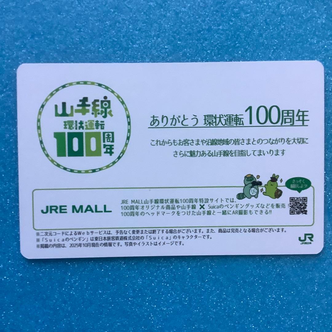 【14枚フルコンプリート】山手線 環状運転100周年記念電車カード