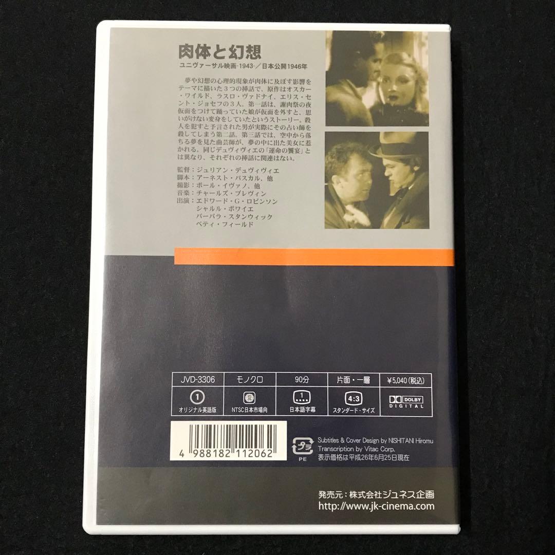 肉体と幻想('43米) クラシックシネマ館　盤面美品　DVD