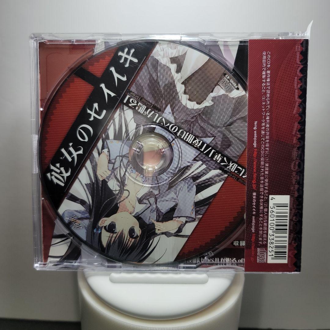 2-3233 【帯付き】美月琴音/安田みずほ CD 彼女のセイイキ