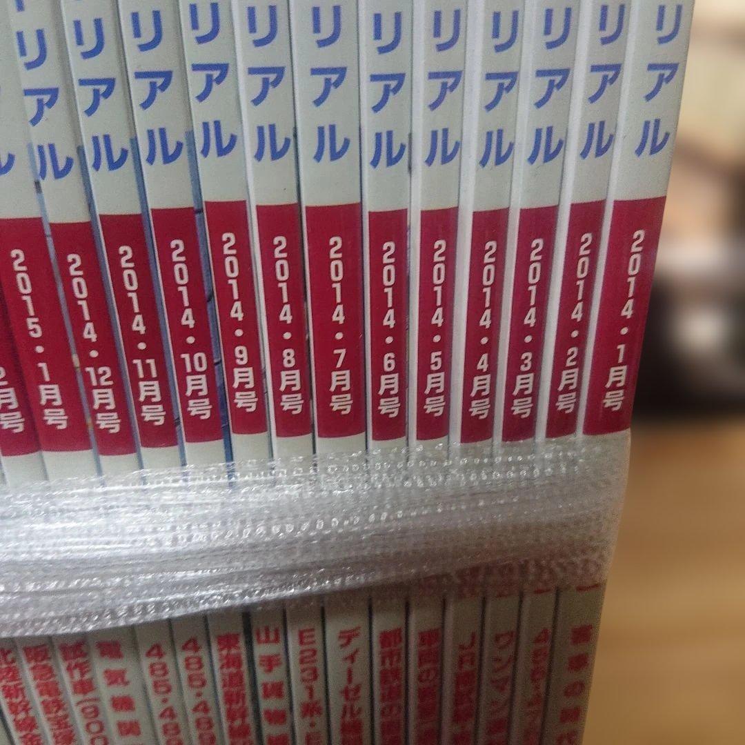 鉄道ピクトリエル 2014年～2015年 24冊一括