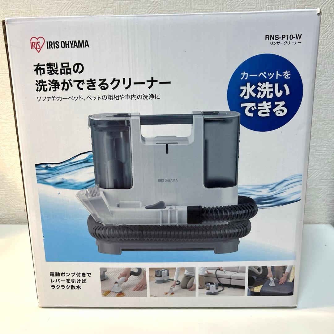 IRIS OHYAMA RNS-P10-W カーペットクリーナー
