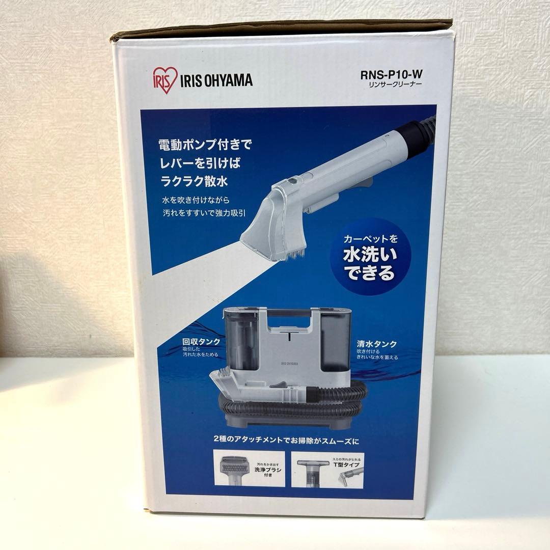 IRIS OHYAMA RNS-P10-W カーペットクリーナー