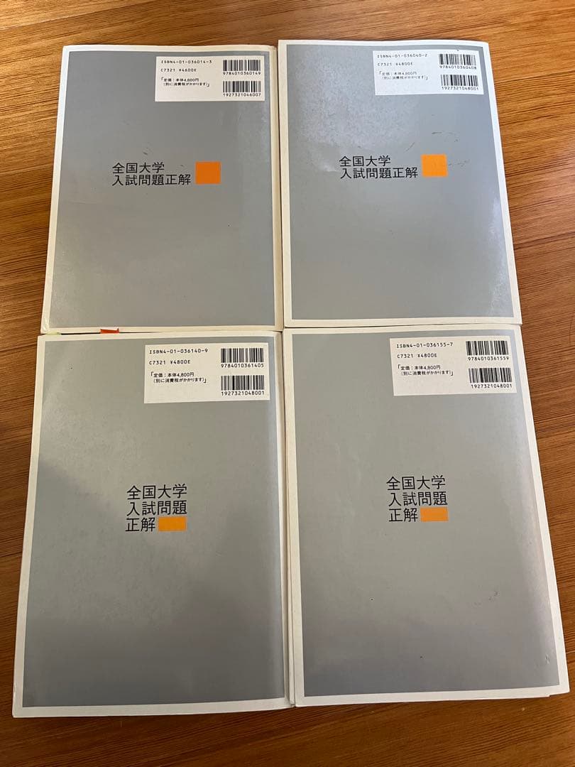 全国大学　入試問題正解　日本史　2003〜2006