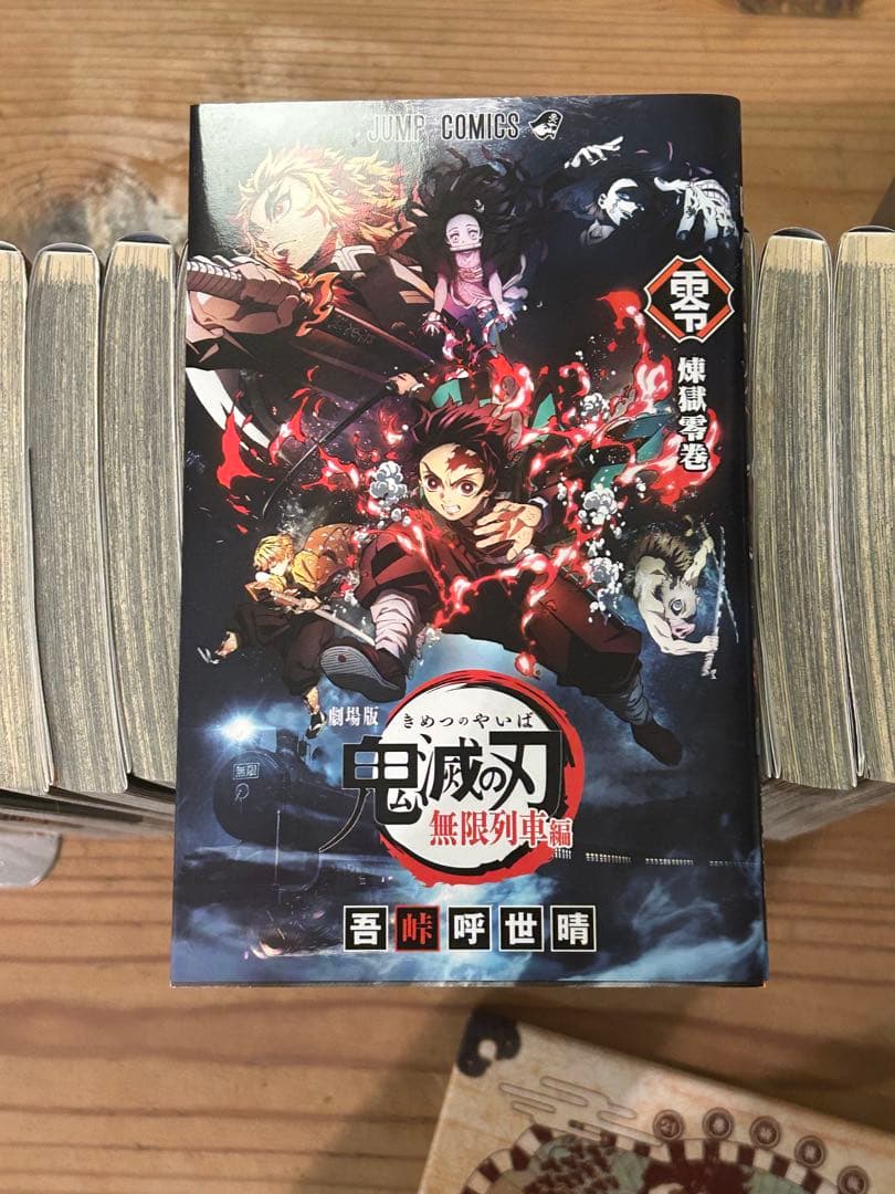 鬼滅の刃 全巻セット➕3冊
