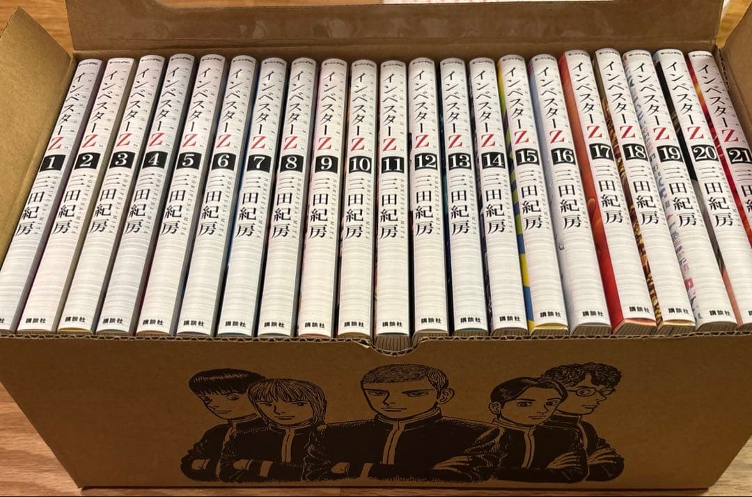 インベスターZ全巻21