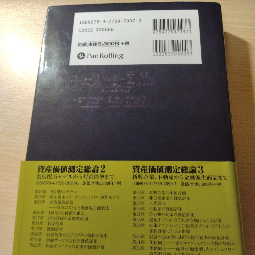 資産価値測定総論 1