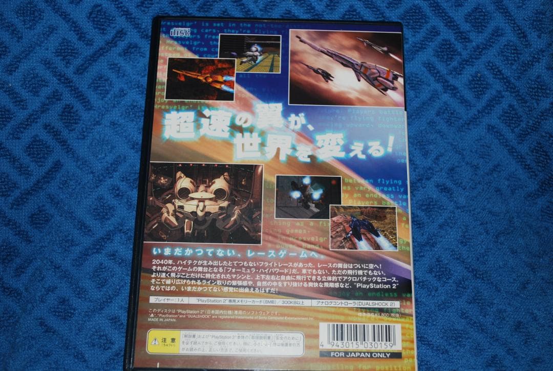 プレステ２ソフト「フレースブェルグ」中古動作品の出品です。