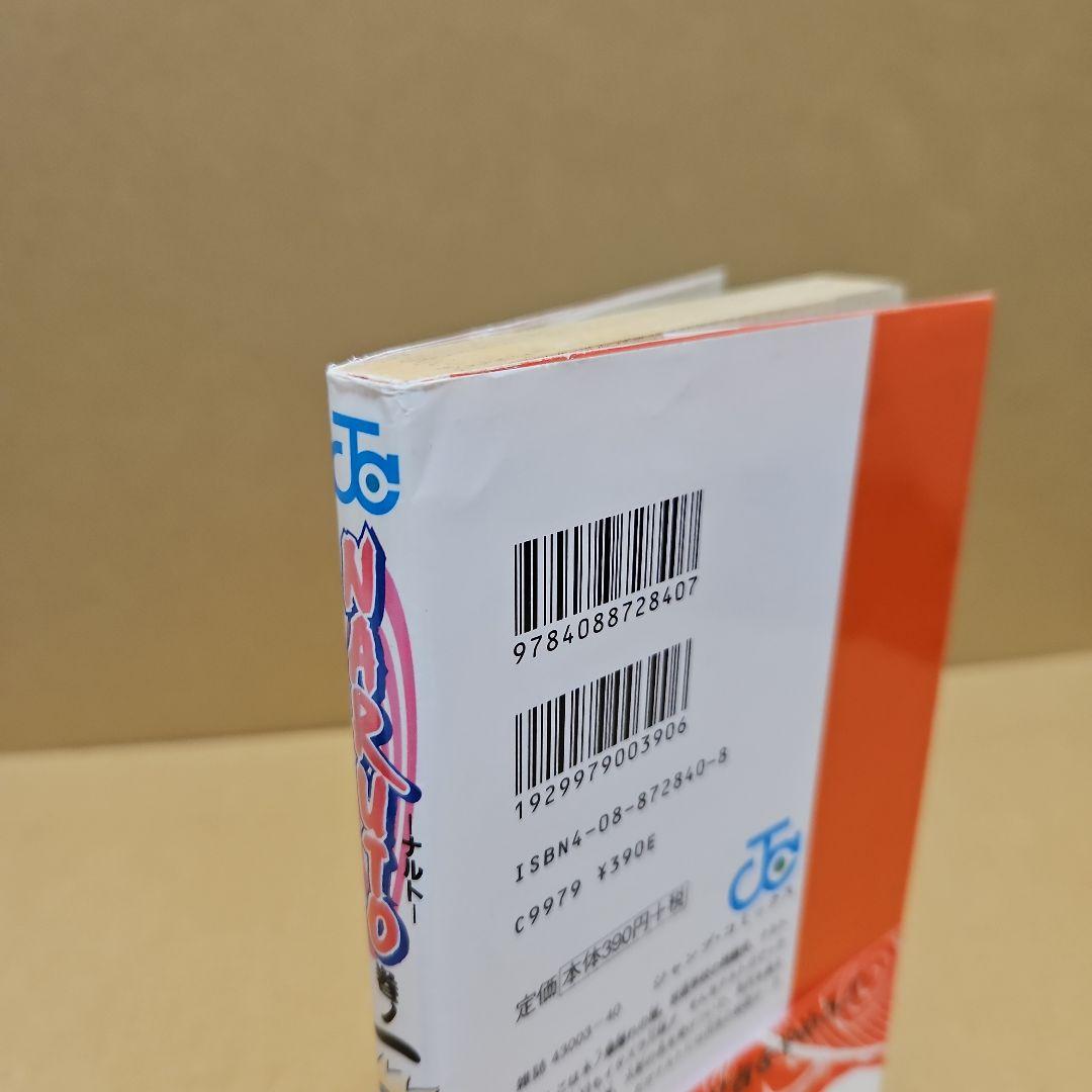 NARUTO　初版　ナルト　1巻
