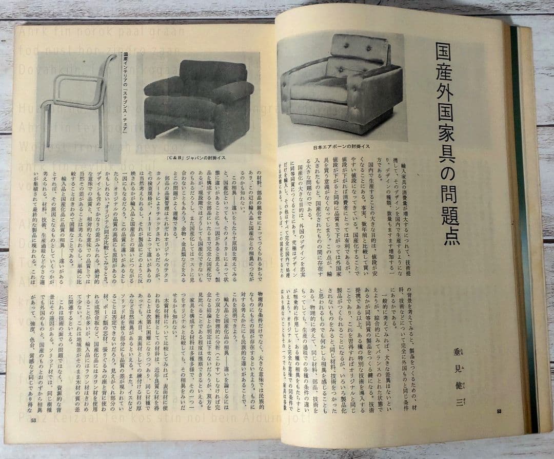 室内／昭和46年　No.194〜202　工作舎