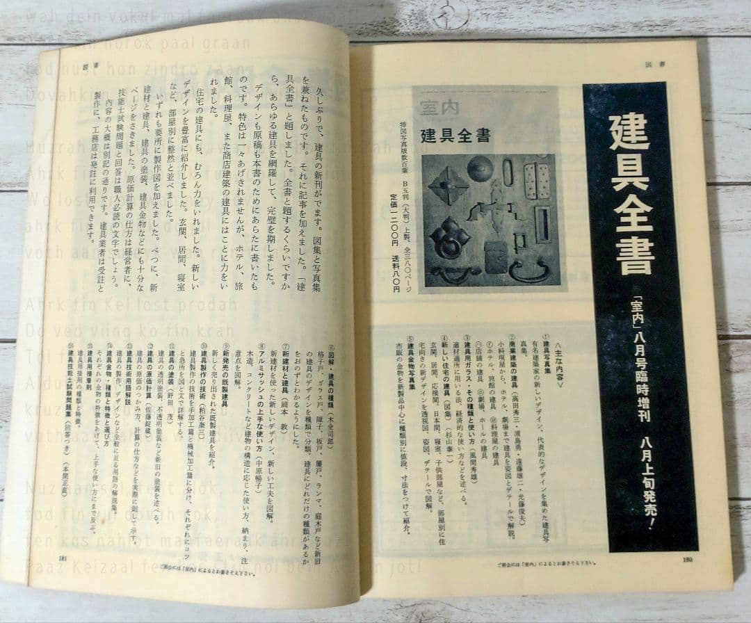 室内／昭和46年　No.194〜202　工作舎