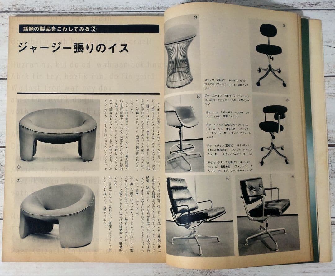 室内／昭和46年　No.194〜202　工作舎