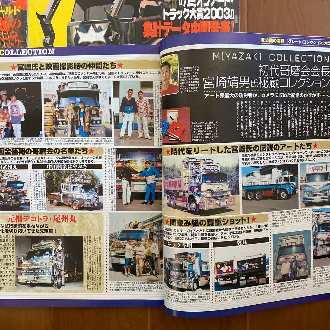 【激レア】カミオン2004年まとめて12冊セット！