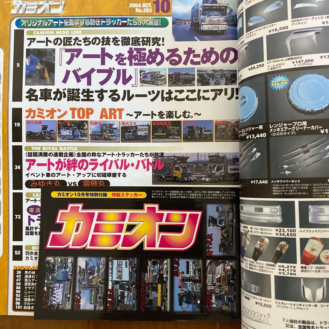 【激レア】カミオン2004年まとめて12冊セット！