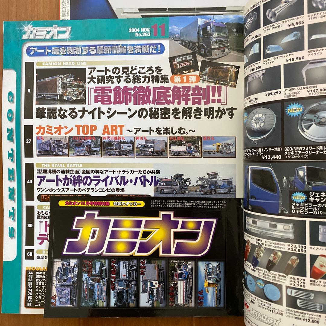 【激レア】カミオン2004年まとめて12冊セット！