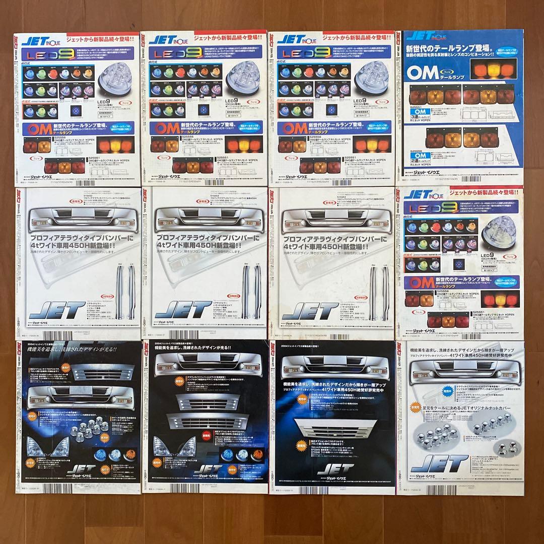 【激レア】カミオン2004年まとめて12冊セット！