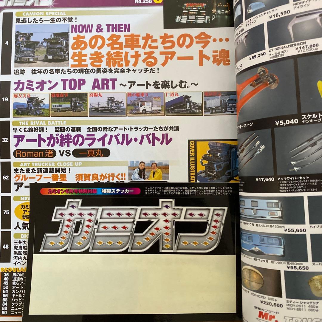 【激レア】カミオン2004年まとめて12冊セット！