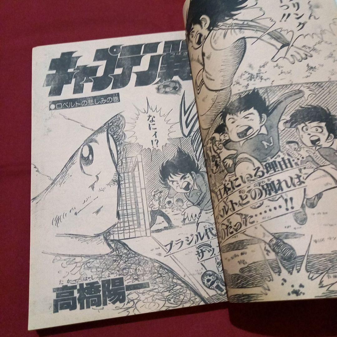 【当時物美品】週刊 少年 ジャンプ 1981年23号 漫画 アニメ