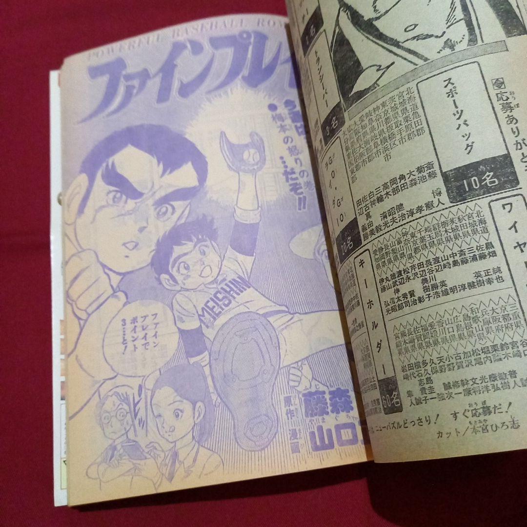 【当時物美品】週刊 少年 ジャンプ 1981年23号 漫画 アニメ