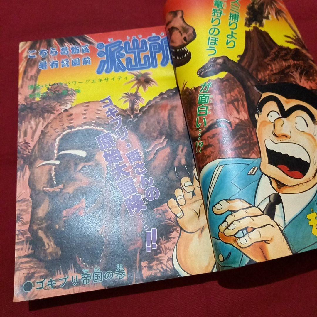 【当時物美品】週刊 少年 ジャンプ 1981年23号 漫画 アニメ