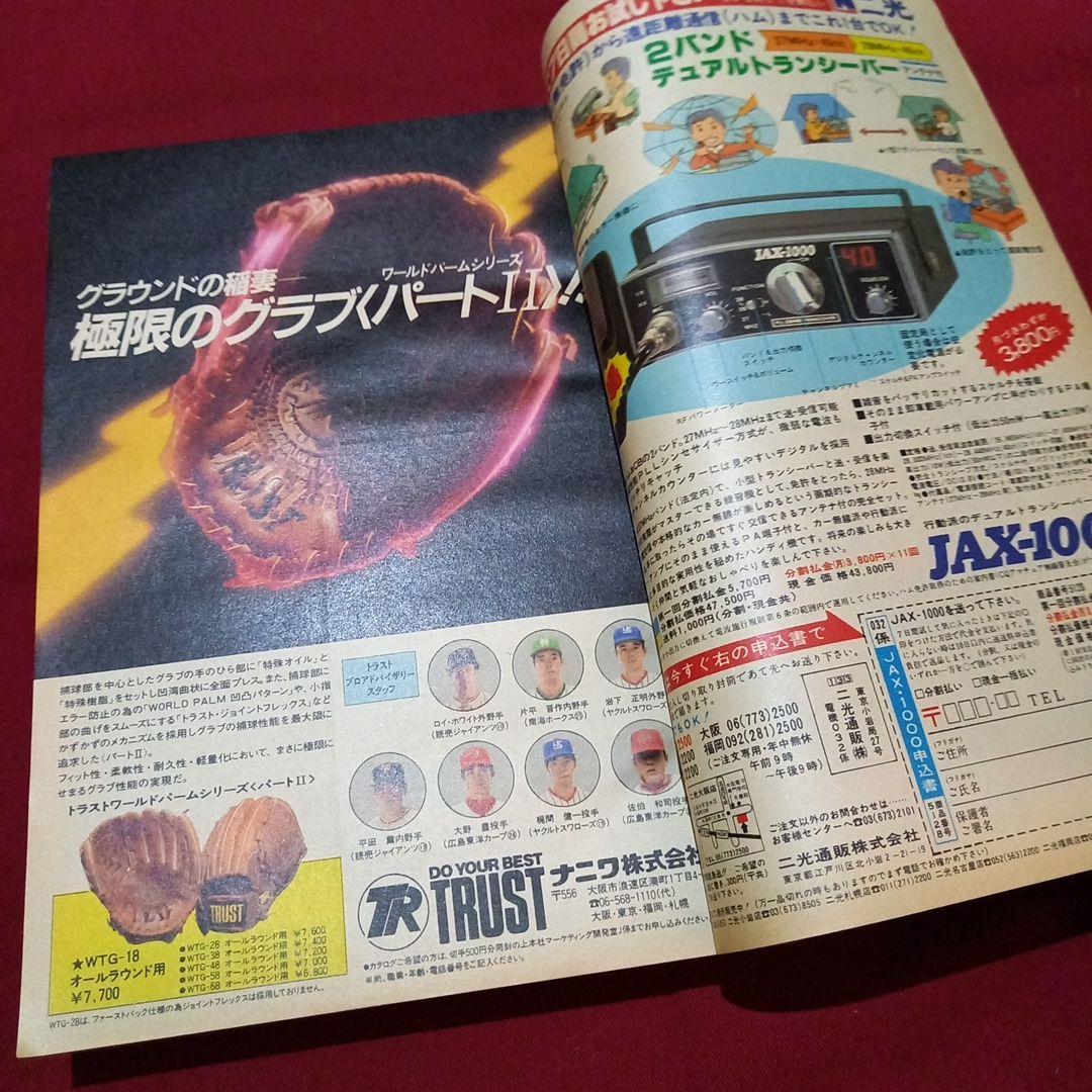 【当時物美品】週刊 少年 ジャンプ 1981年23号 漫画 アニメ