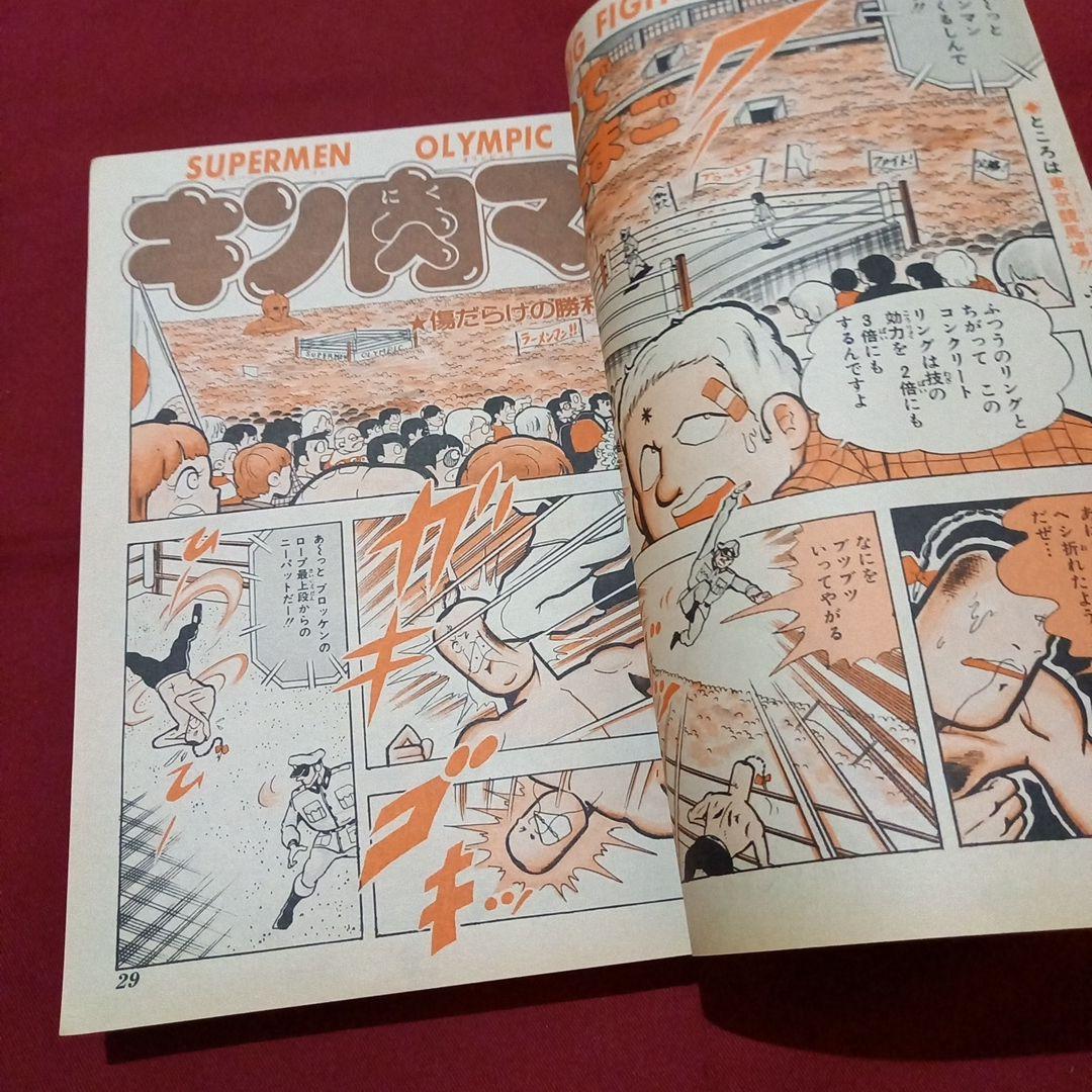 【当時物美品】週刊 少年 ジャンプ 1981年23号 漫画 アニメ