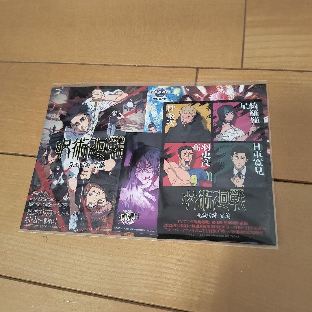 呪術廻戦 【漫画】 + 公式ファンブック等