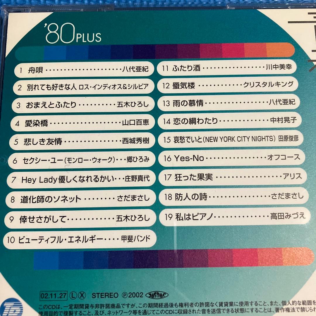 CD 続青春歌年鑑 70・71 ・74〜80・82・84・86・87・89・90