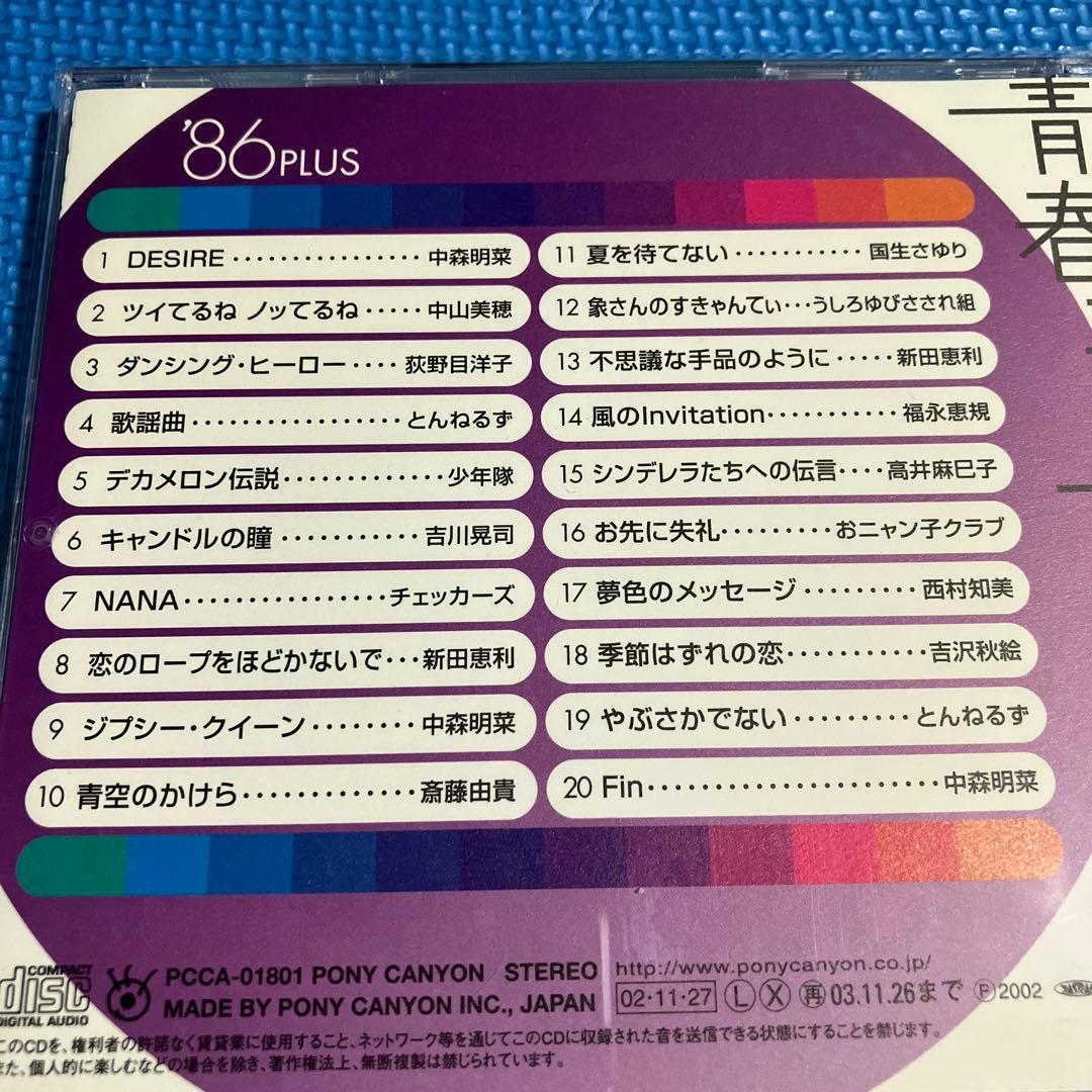 CD 続青春歌年鑑 70・71 ・74〜80・82・84・86・87・89・90