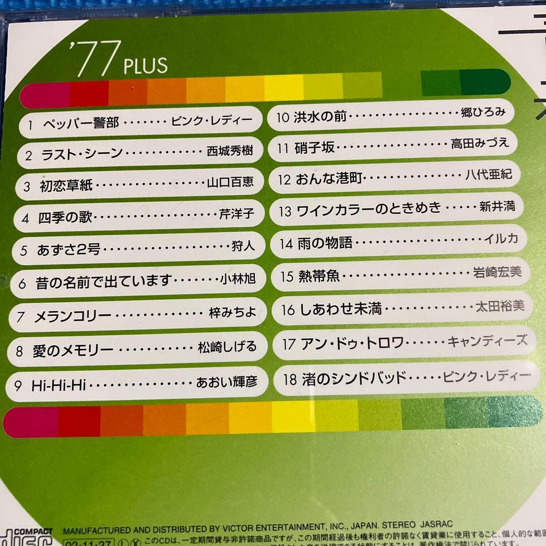 CD 続青春歌年鑑 70・71 ・74〜80・82・84・86・87・89・90