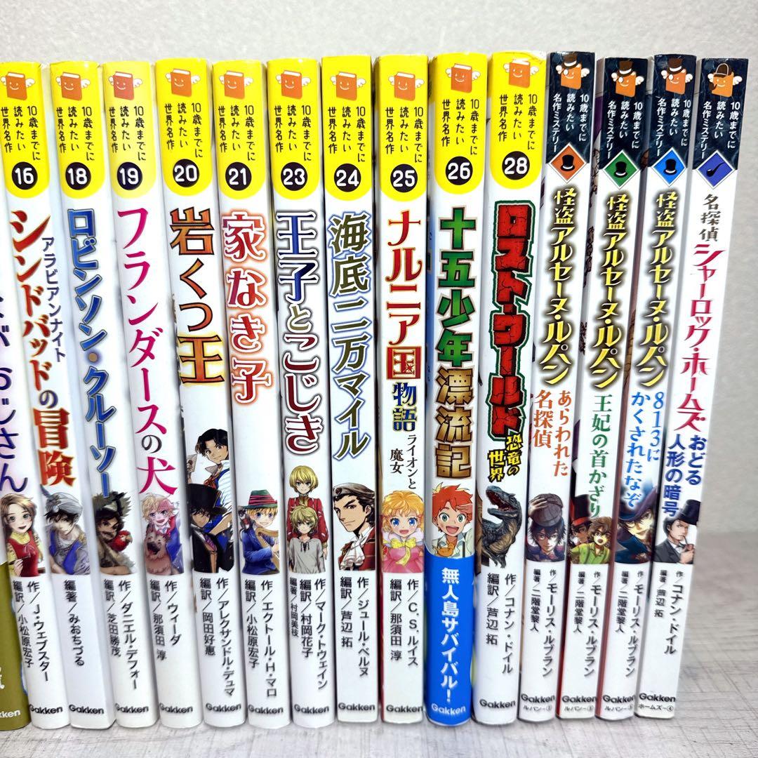 【27冊】10歳までに読みたい世界名作シリーズ まとめ売り