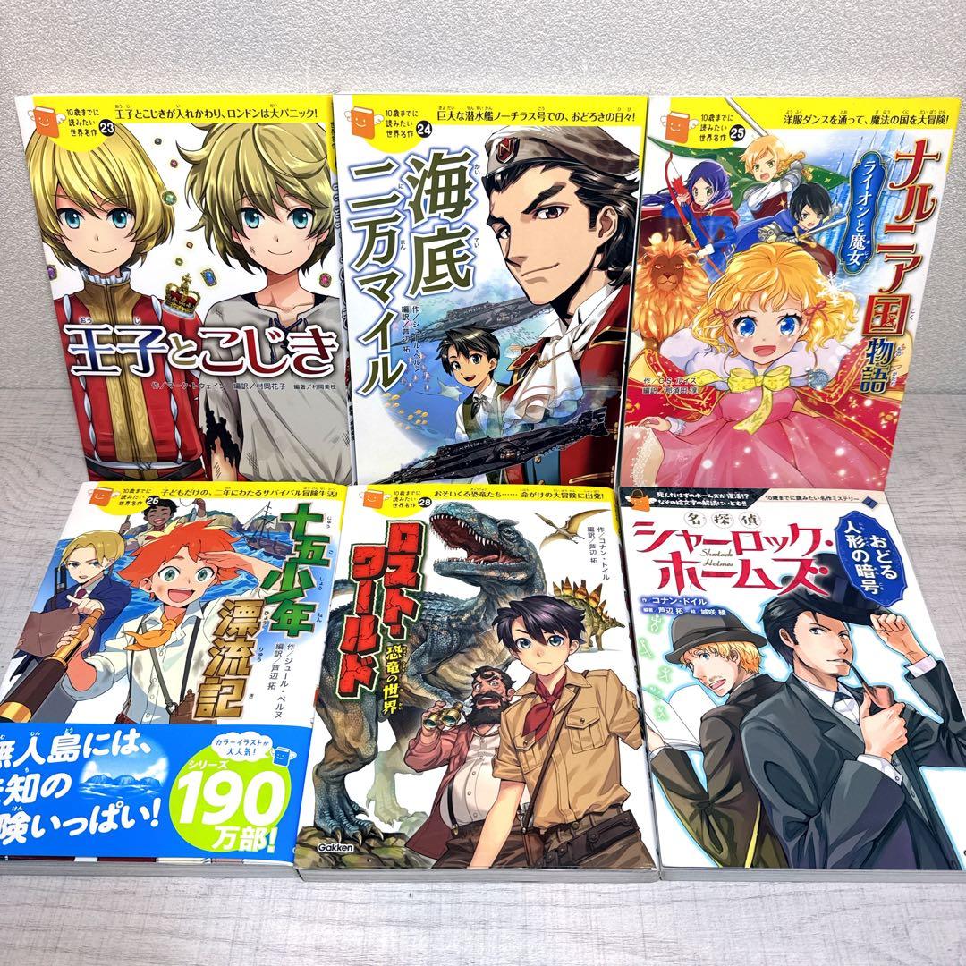 【27冊】10歳までに読みたい世界名作シリーズ まとめ売り