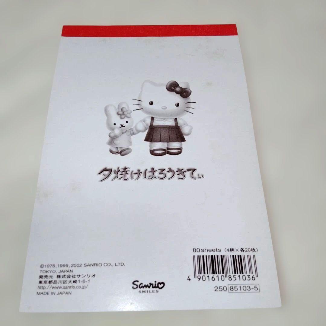 激レア！ サンリオ ハローキティ 夕焼けはろうきてぃ メモ　美品　レトロデザイン