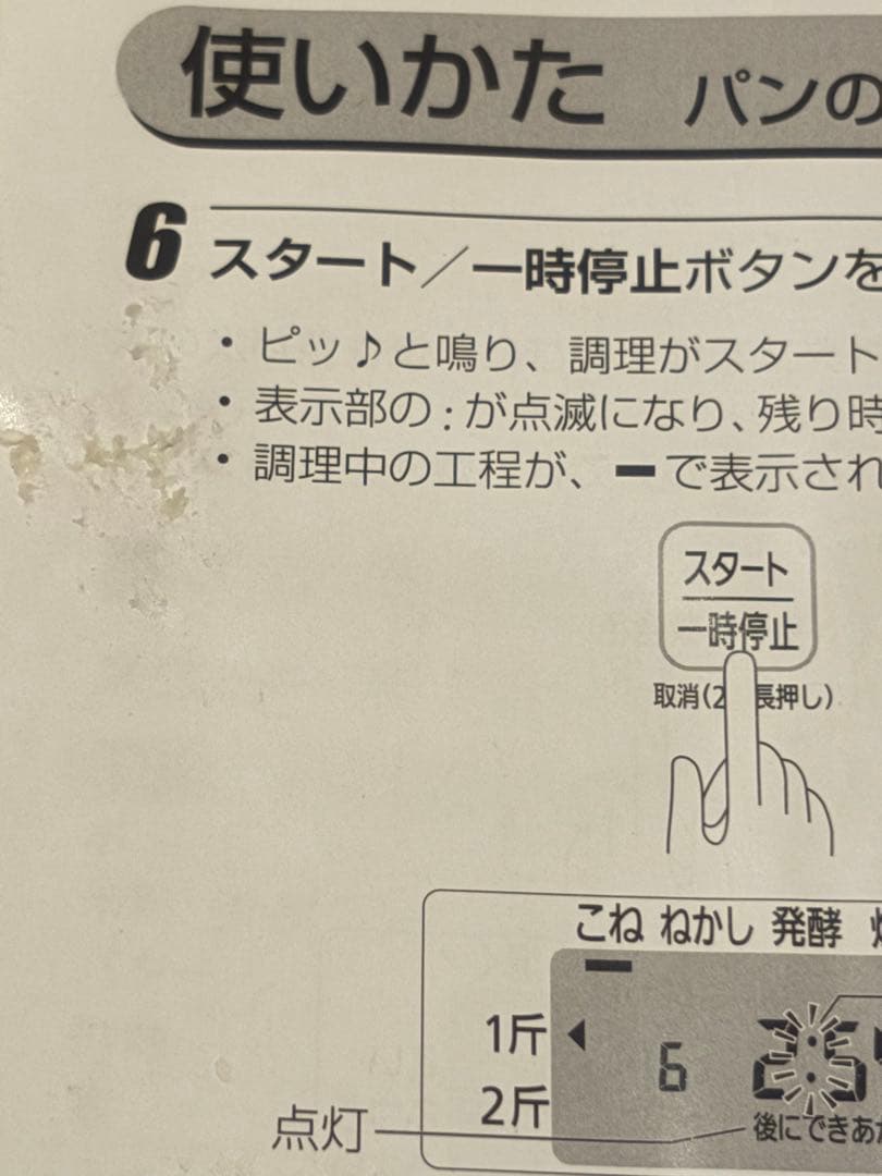 ホームベーカリー アイリスオーヤマ 2022年式 説明書と羽つき