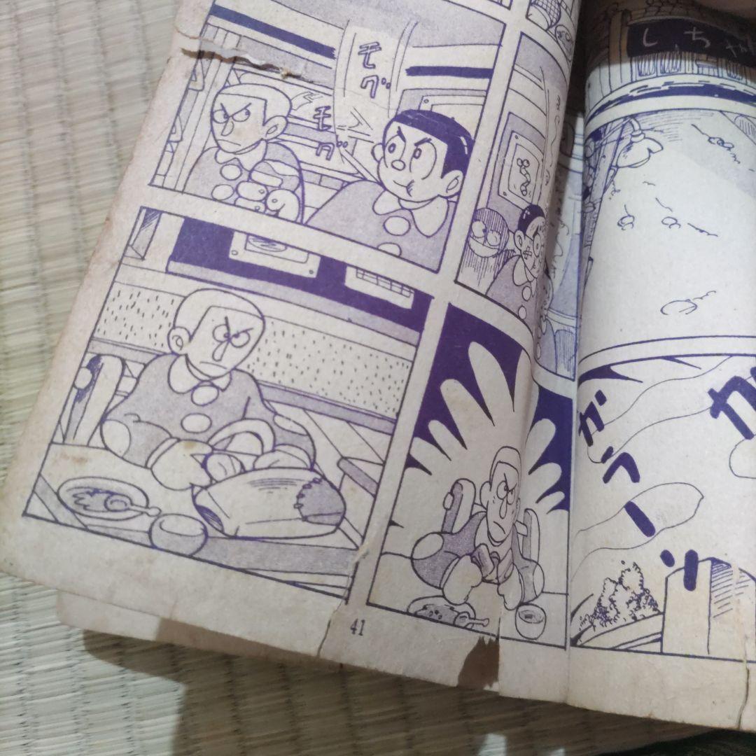 貸本漫画　『マルハクン』　西村英夫