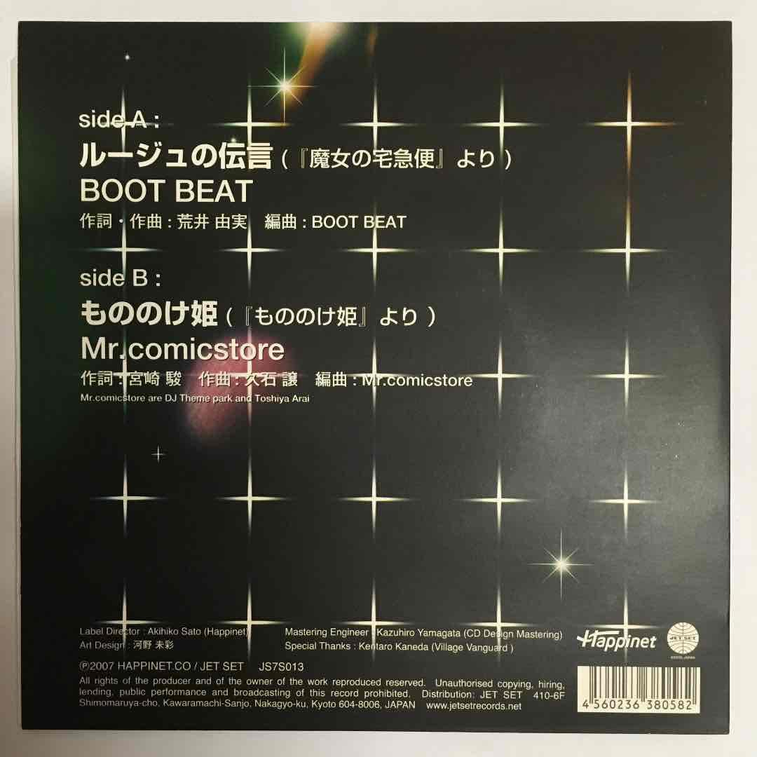 キラキラジブリ‼️7インチレコード❗️