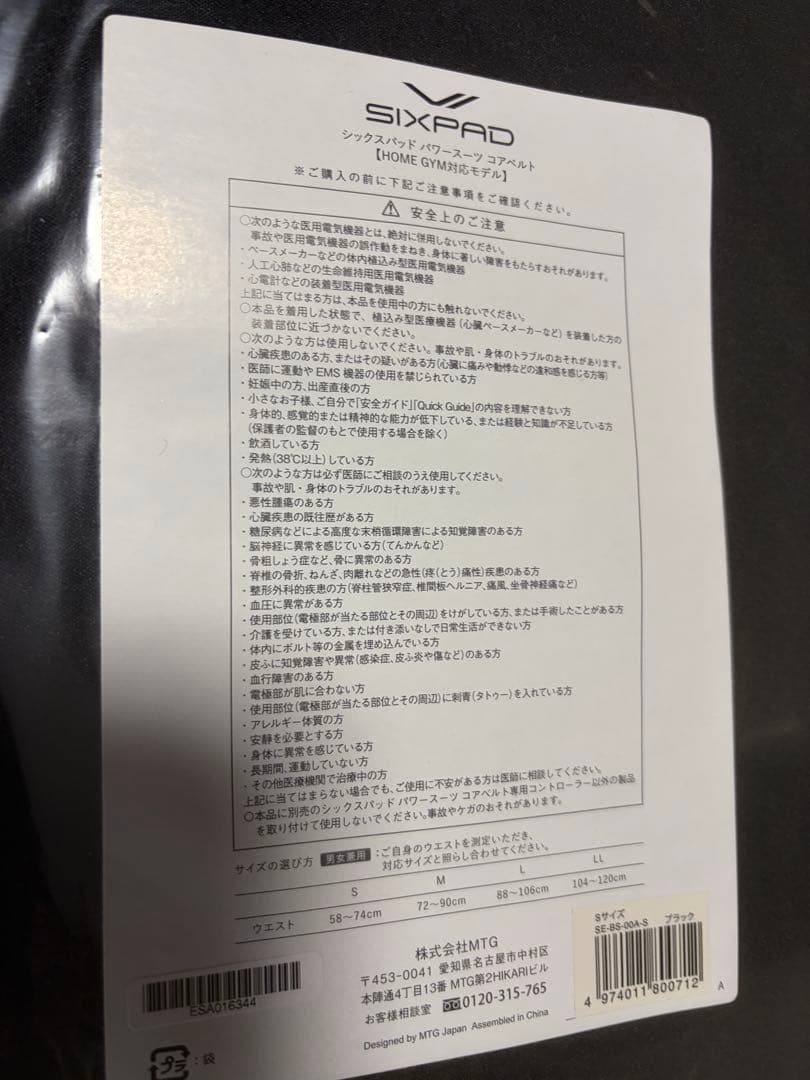 【新品未使用品】　シックスパッド パワースーツ コアベルト Sサイズ