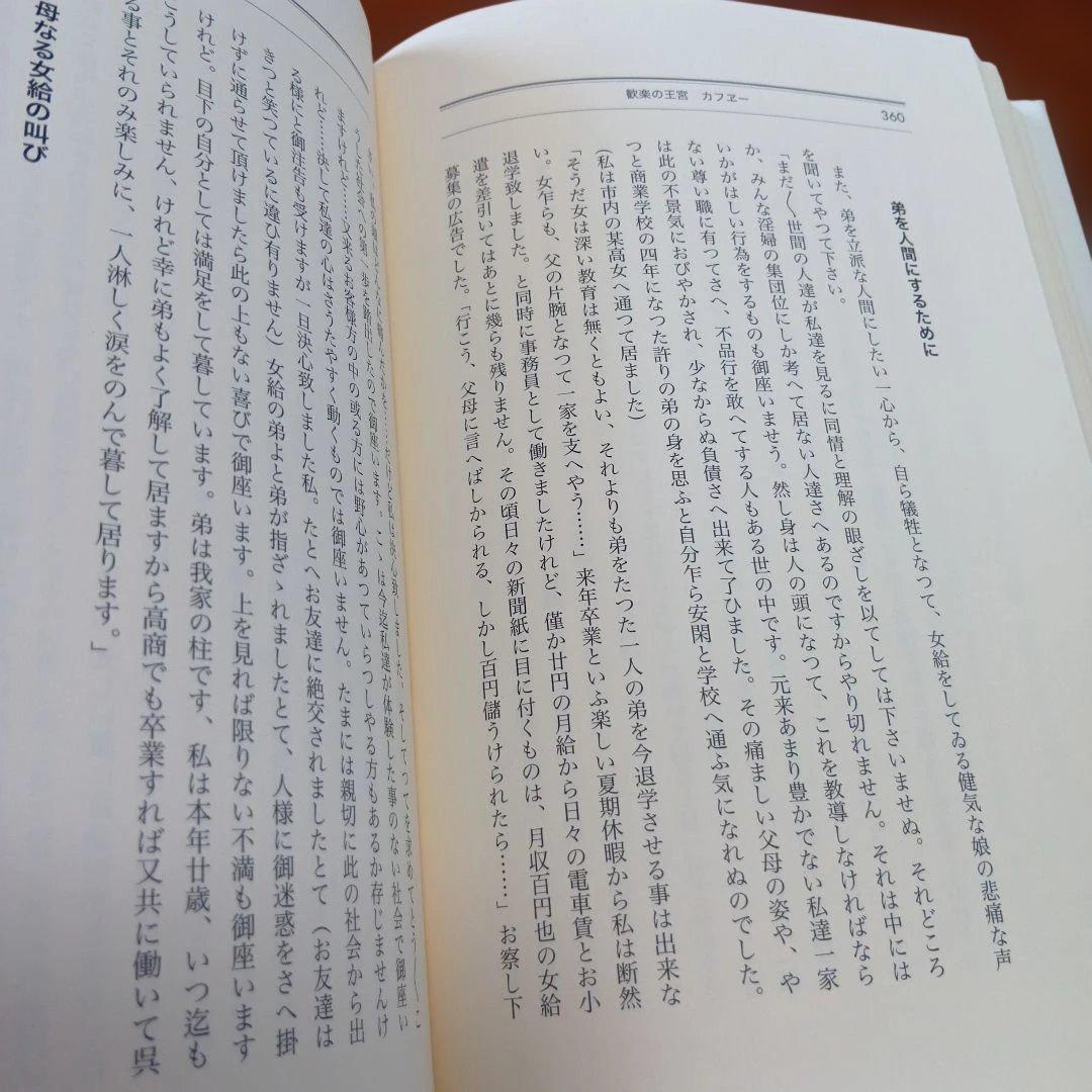 カフェー考現学　村島 帰之 / 津金沢 聡広 / 土屋 礼子　柏書房