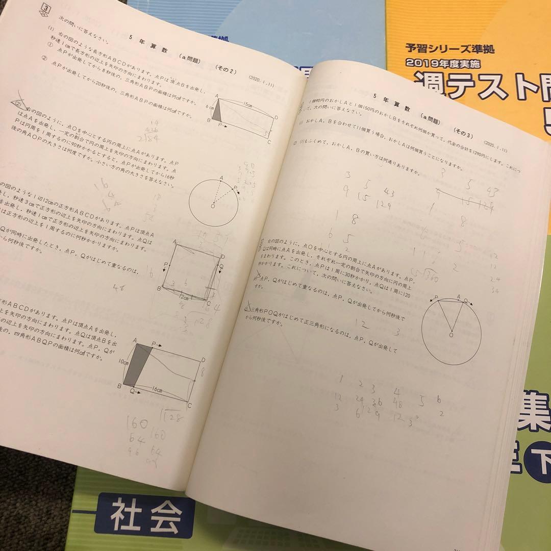 四谷大塚　5年 週テスト問題集　国算理　下　2020年度　中古