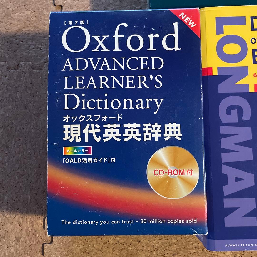 英和和英英英　辞典セット