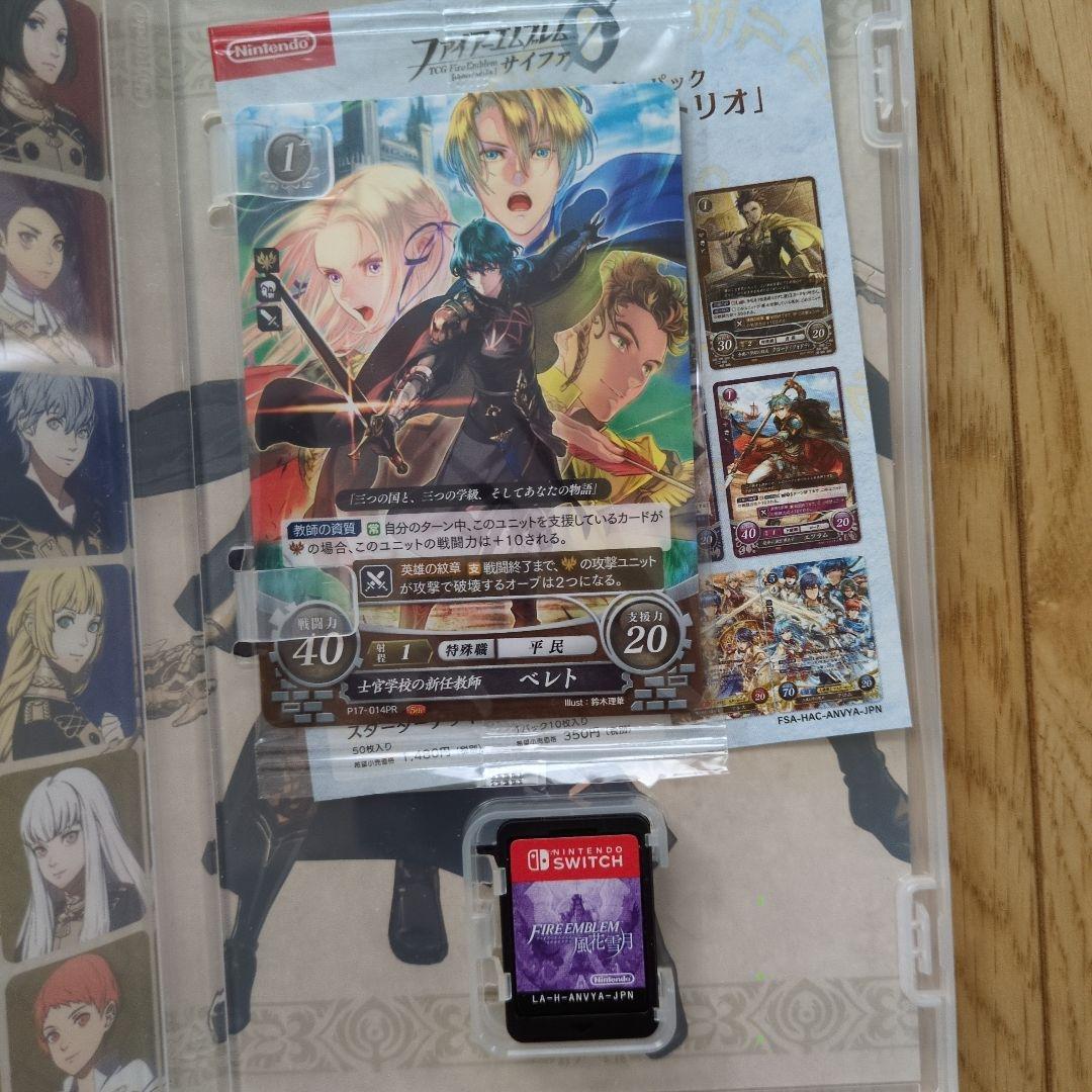 ファイアーエムブレム 風花雪月